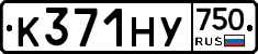 К371НУ750 - 
