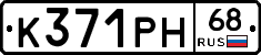 К371РН68 - 