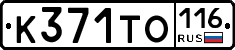 К371ТО116 - 