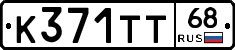 К371ТТ68 - 