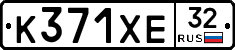 К371ХЕ32 - 