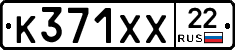 К371ХХ22 - 