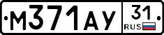 М371АУ31 - 