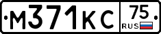 М371КС75 - 