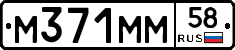 М371ММ58 - 
