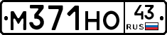 М371НО43 - 