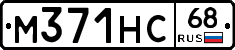 М371НС68 - 