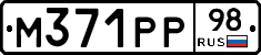 М371РР98 - 