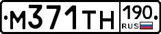 М371ТН190 - 