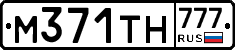 М371ТН777 - 
