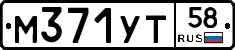 М371УТ58 - 