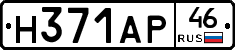 Н371АР46 - 