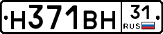 Н371ВН31 - 