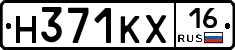 Н371КХ16 - 
