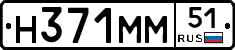 Н371ММ51 - 