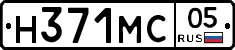 Н371МС05 - 