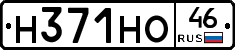Н371НО46 - 