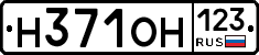 Н371ОН123 - 