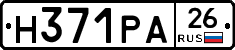Н371РА26 - 