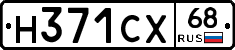 Н371СХ68 - 