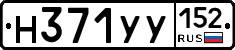 Н371УУ152 - 
