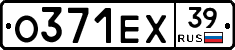 О371ЕХ39 - 