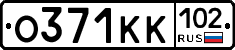О371КК102 - 