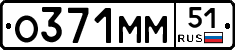 О371ММ51 - 