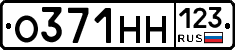 О371НН123 - 