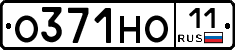 О371НО11 - 