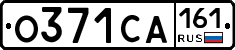 О371СА161 - 