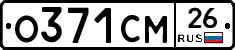 О371СМ26 - 