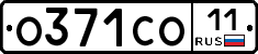 О371СО11 - 