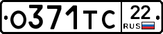 О371ТС22 - 
