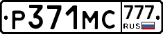 Р371МС777 - 