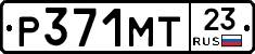 Р371МТ23 - 