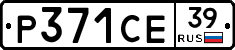Р371СЕ39 - 
