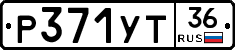 Р371УТ36 - 