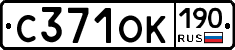 С371ОК190 - 