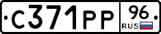С371РР96 - 