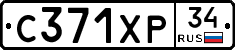 С371ХР34 - 