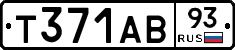 Т371АВ93 - 
