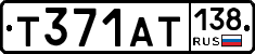 Т371АТ138 - 