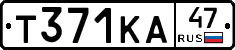 Т371КА47 - 