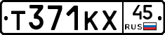 Т371КХ45 - 