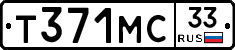 Т371МС33 - 