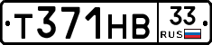 Т371НВ33 - 