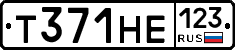 Т371НЕ123 - 