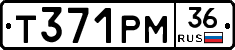 Т371РМ36 - 
