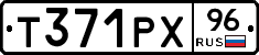 Т371РХ96 - 